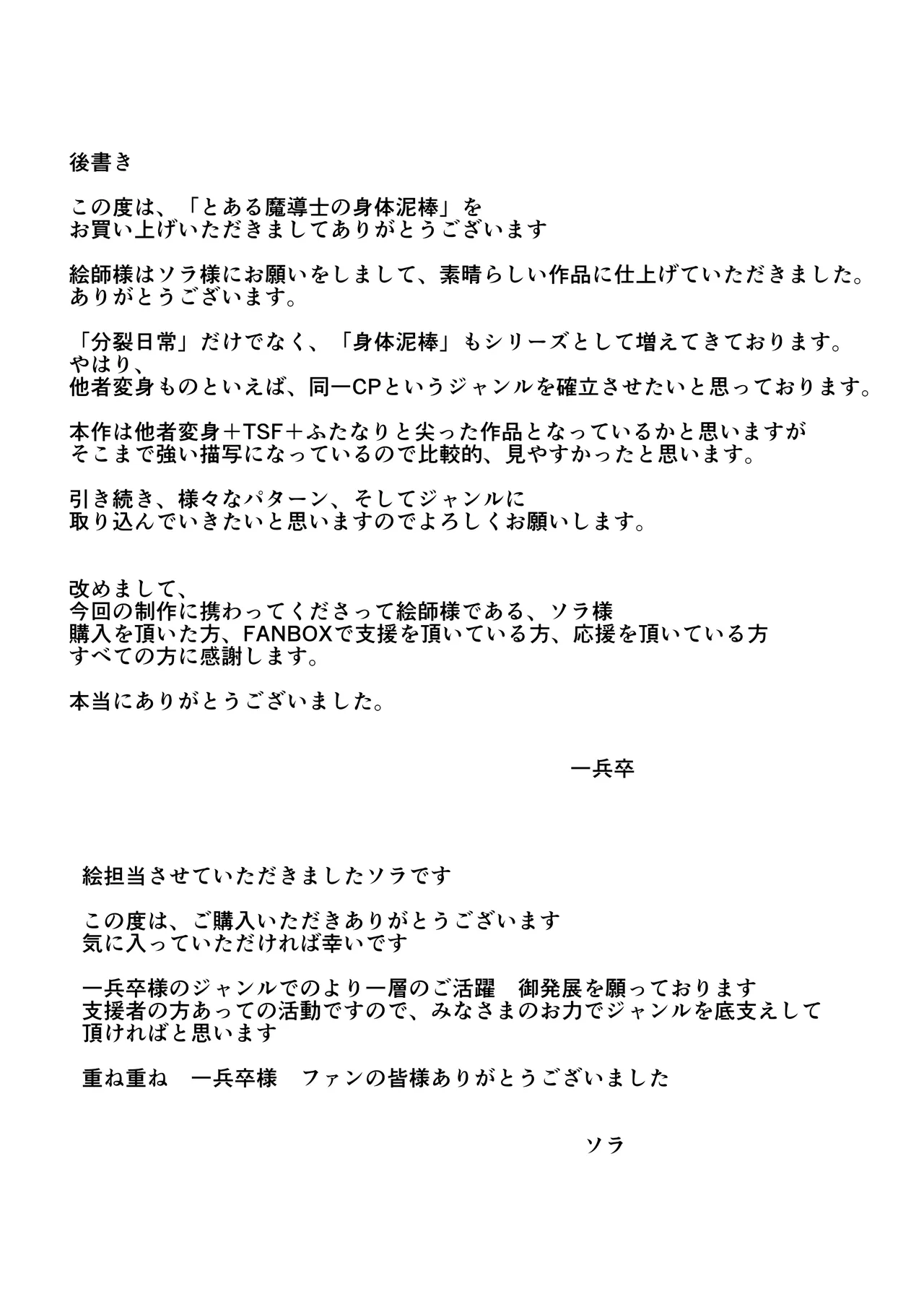 巨乳アイドルに憑依して思い通りにする話 Page.26