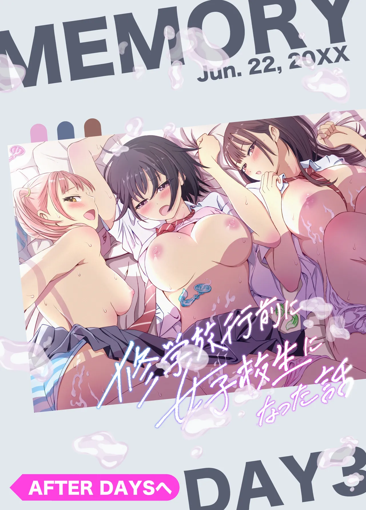 修学旅行前に女子校生になった話 Page.49