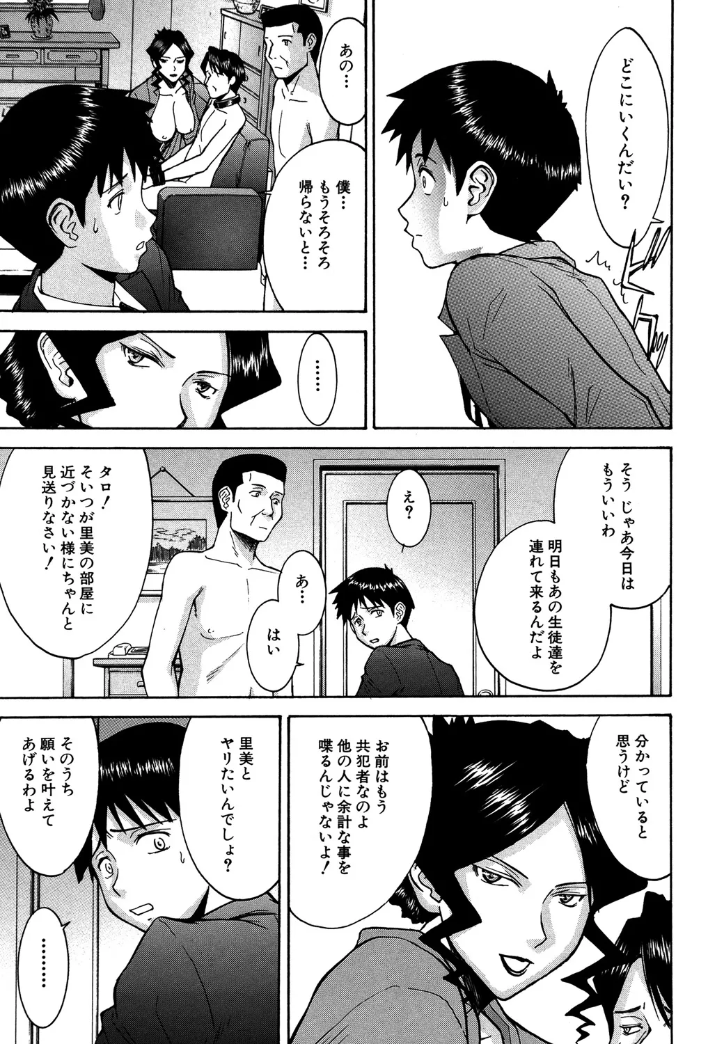 セックスエデュケーション Page.106