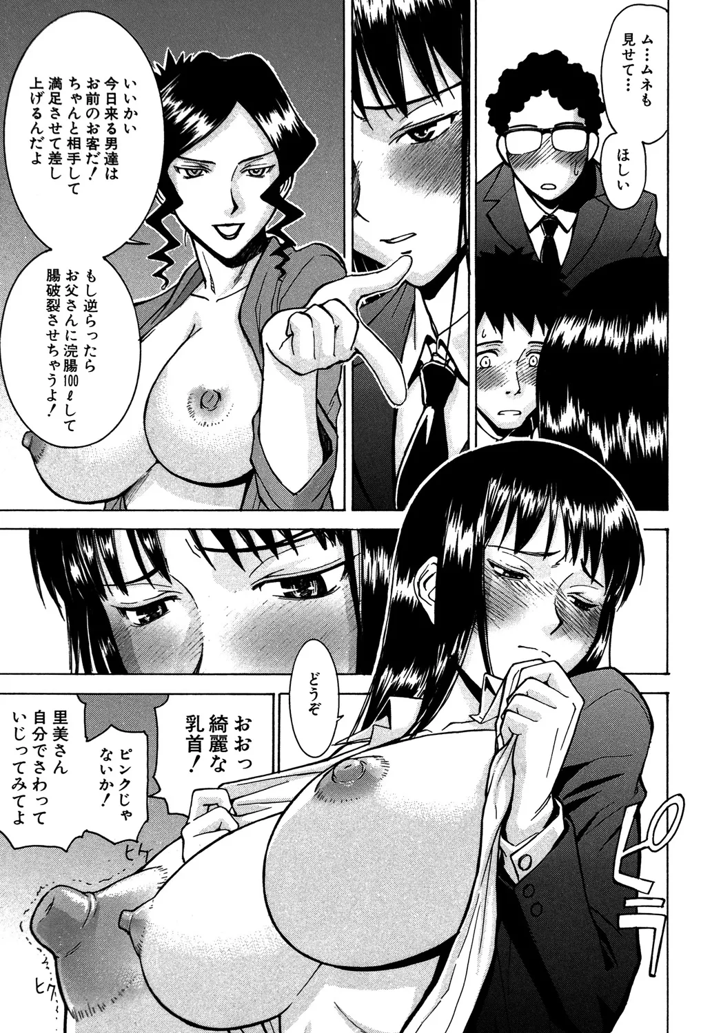 セックスエデュケーション Page.80