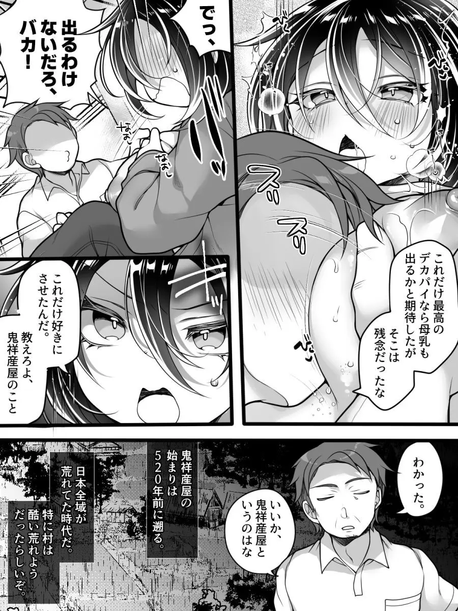 女体化怪談・鬼祥産屋~フリーライター景の雌堕ち綴記~ Page.15