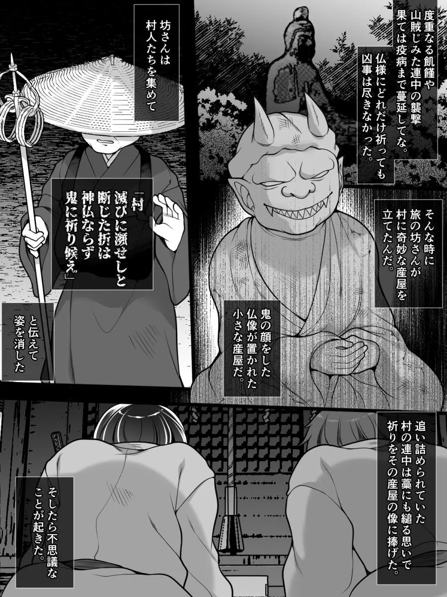 女体化怪談・鬼祥産屋~フリーライター景の雌堕ち綴記~ Page.16