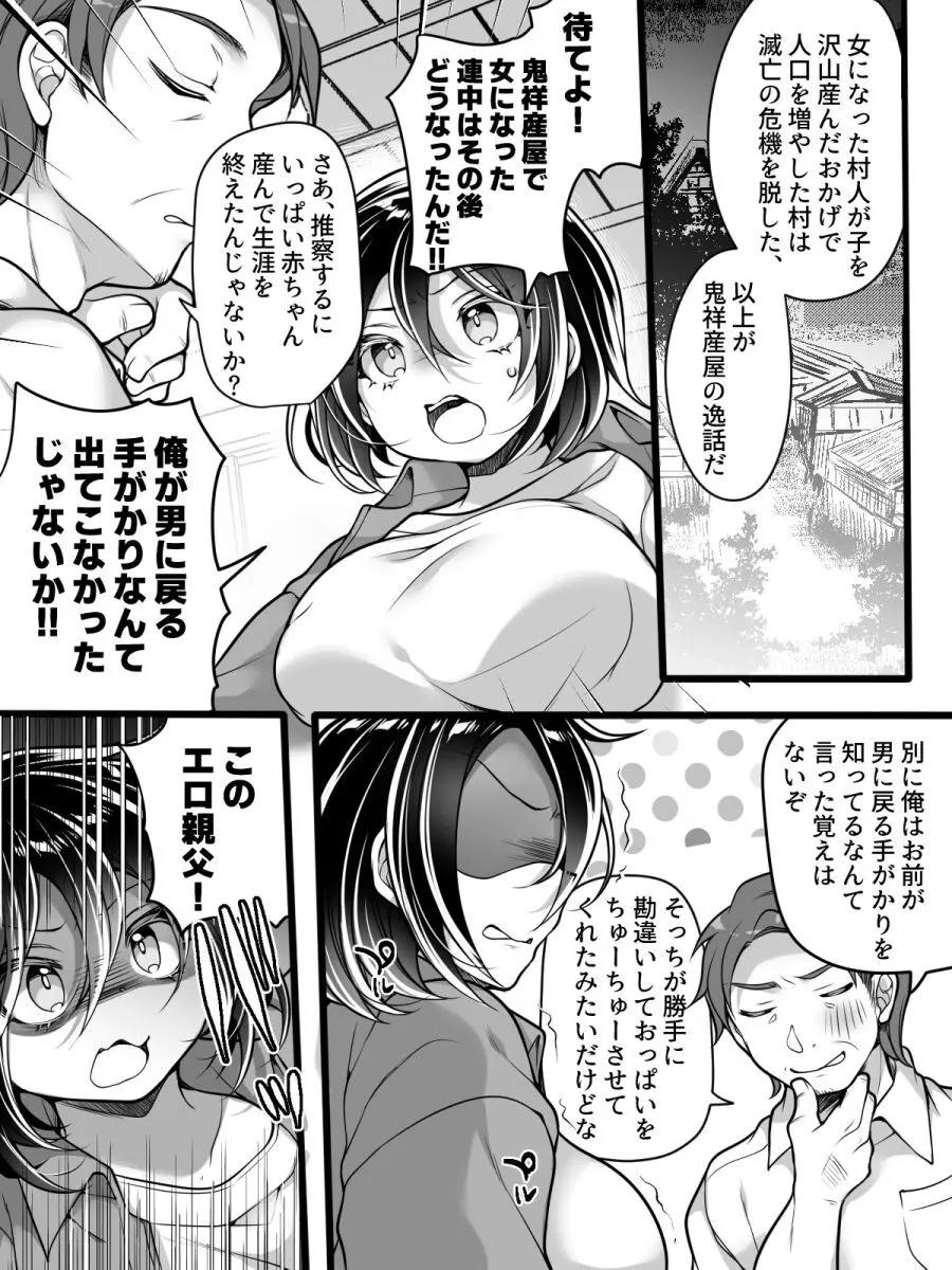 女体化怪談・鬼祥産屋~フリーライター景の雌堕ち綴記~ Page.18
