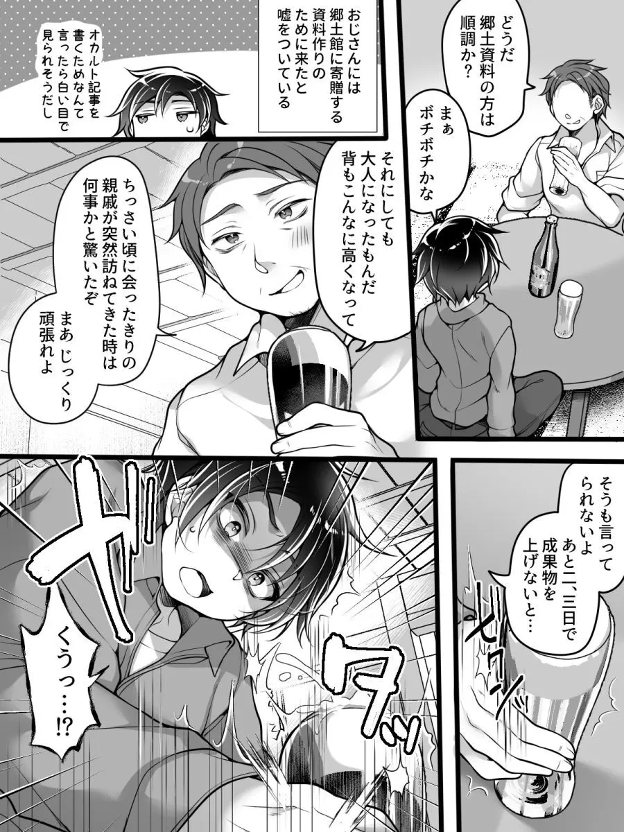 女体化怪談・鬼祥産屋~フリーライター景の雌堕ち綴記~ Page.4