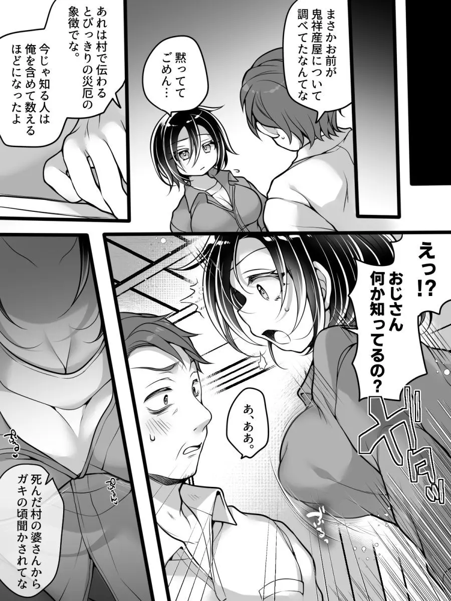 女体化怪談・鬼祥産屋~フリーライター景の雌堕ち綴記~ Page.7