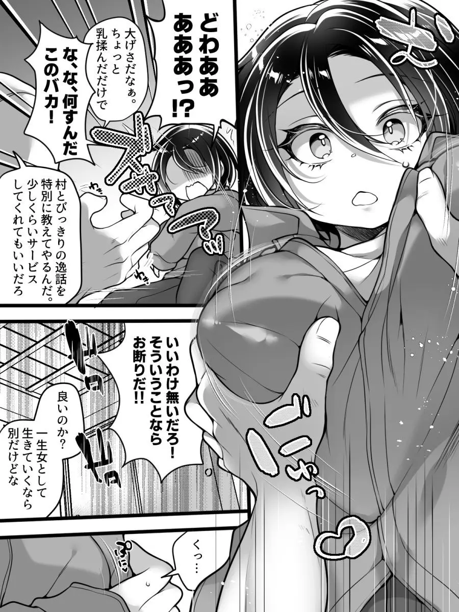 女体化怪談・鬼祥産屋~フリーライター景の雌堕ち綴記~ Page.9