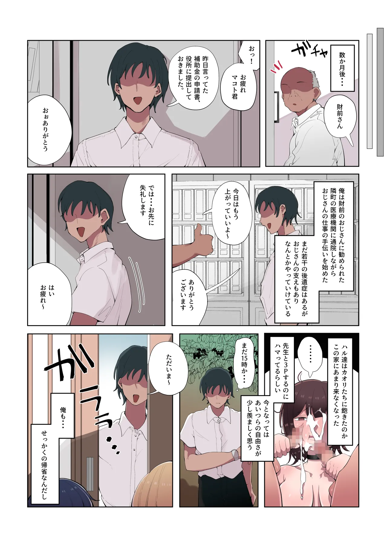 4年ぶりに実家に帰省すると母と姉が近所のクソ〇キ共のメスペットになっていました。<後編> Page.48