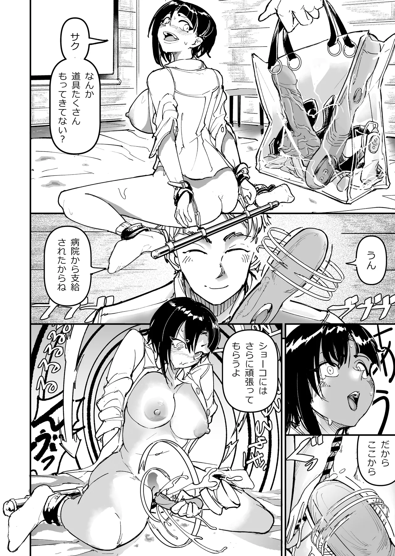 大好きだった幼なじみをレンタルハウスで一晩中イカせまくってバターのように溶かす話 Page.41