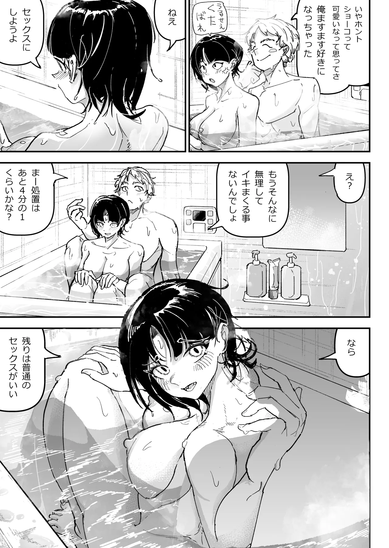 大好きだった幼なじみをレンタルハウスで一晩中イカせまくってバターのように溶かす話 Page.48