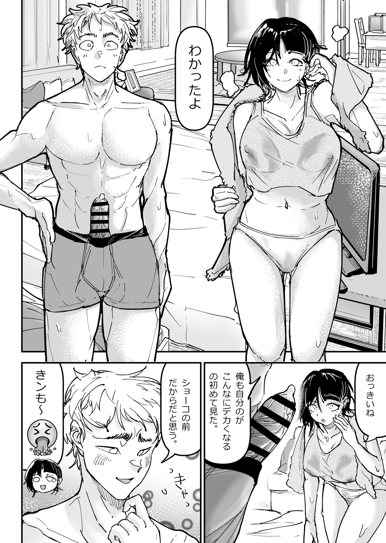 大好きだった幼なじみをレンタルハウスで一晩中イカせまくってバターのように溶かす話 Page.49