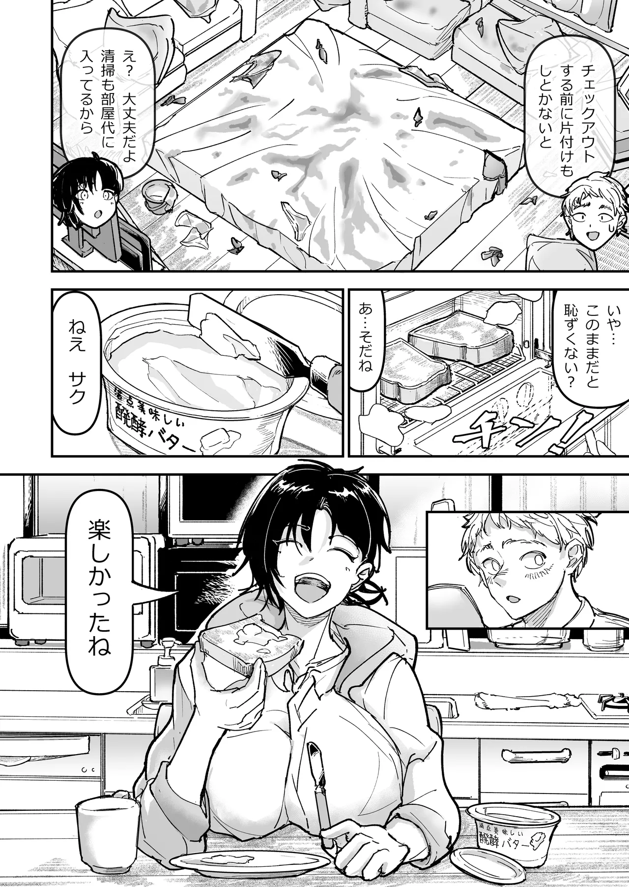 大好きだった幼なじみをレンタルハウスで一晩中イカせまくってバターのように溶かす話 Page.63