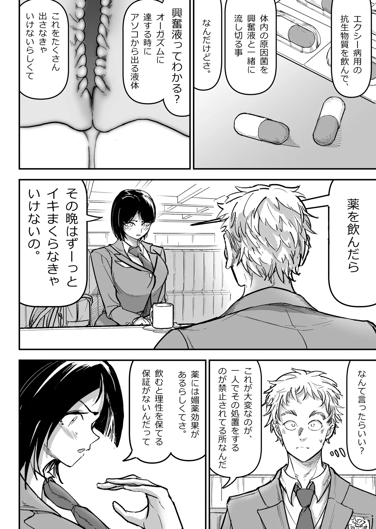 大好きだった幼なじみをレンタルハウスで一晩中イカせまくってバターのように溶かす話 Page.9