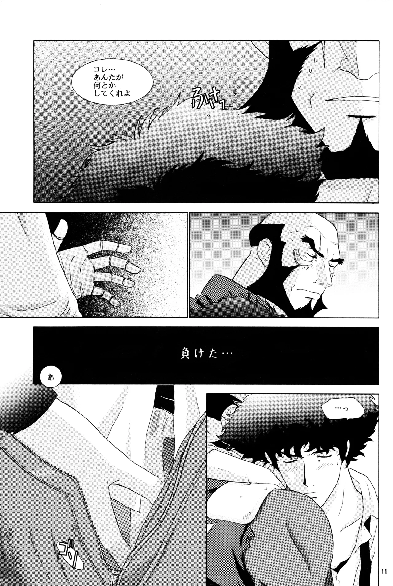 [毒きのこ社] The Roof (カウボーイビバップ) JetxSpike Page.11