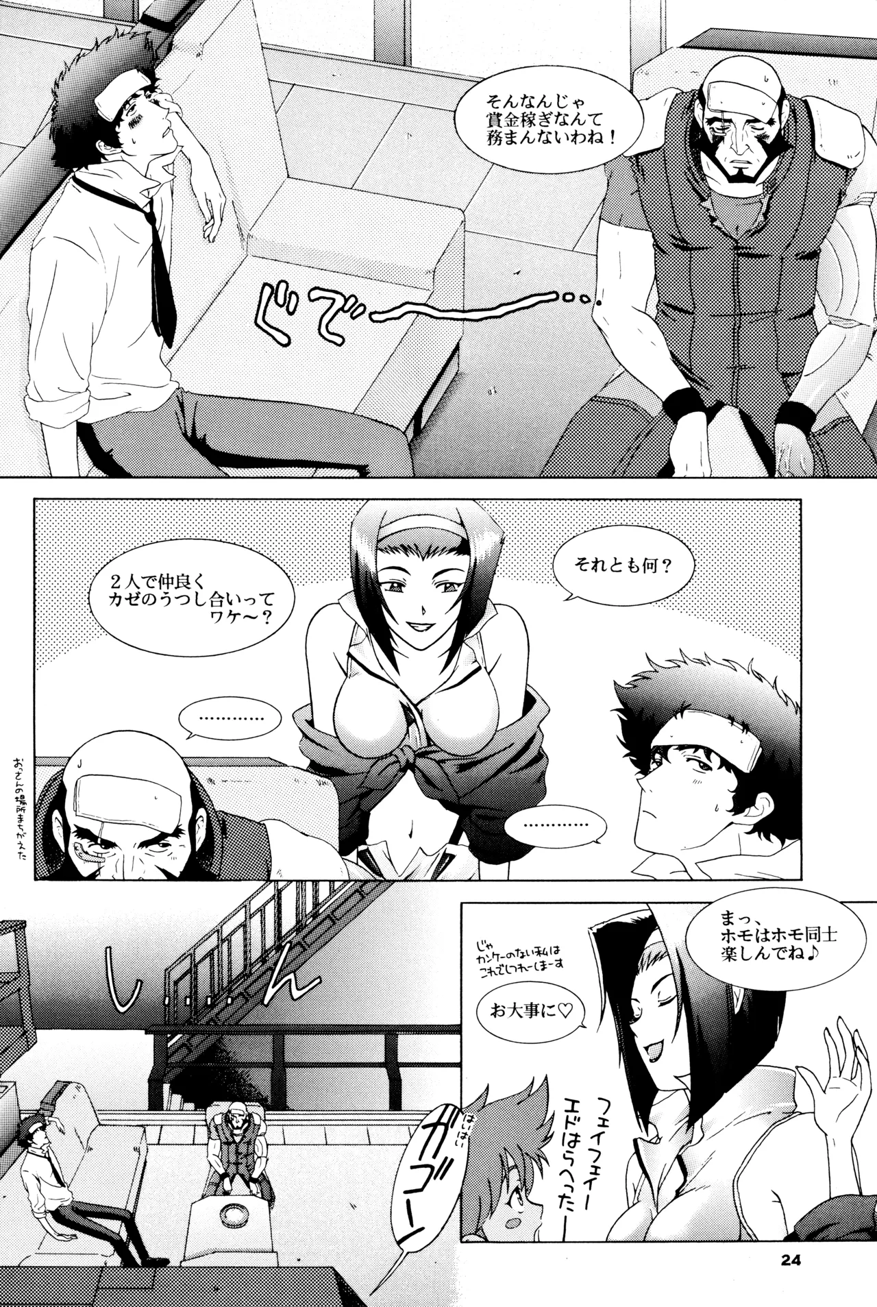 [毒きのこ社] The Roof (カウボーイビバップ) JetxSpike Page.24
