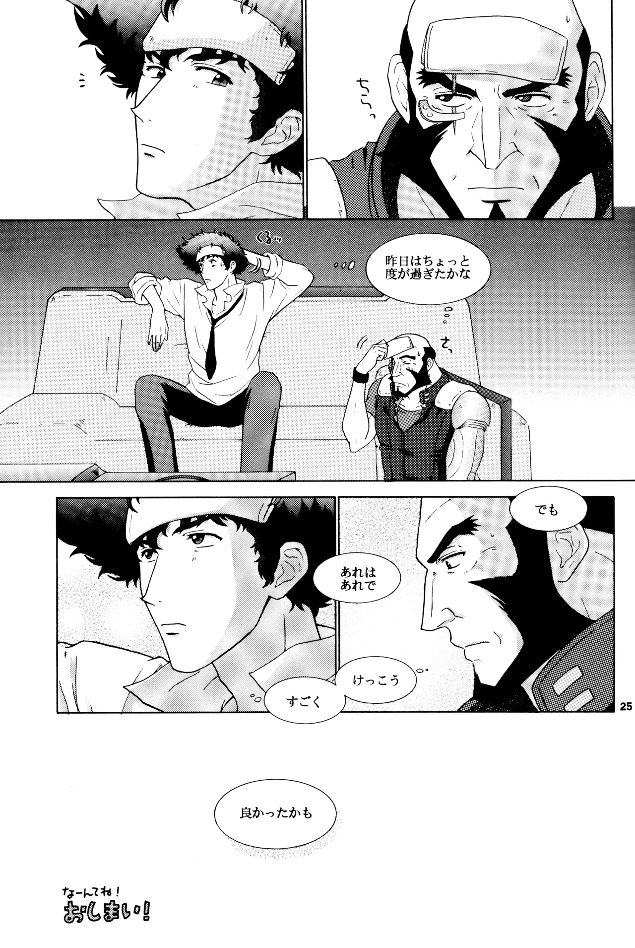 [毒きのこ社] The Roof (カウボーイビバップ) JetxSpike Page.25