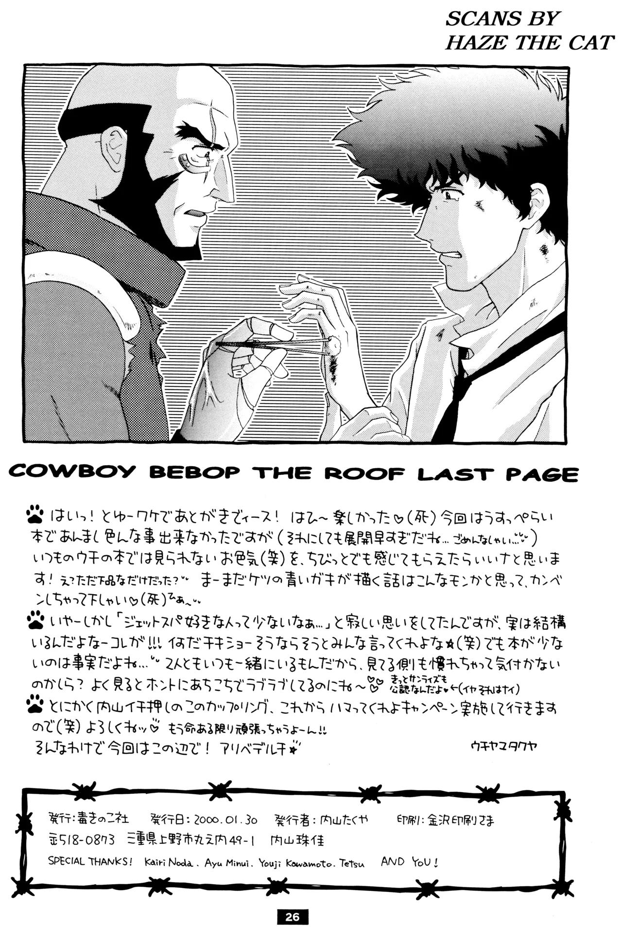 [毒きのこ社] The Roof (カウボーイビバップ) JetxSpike Page.26