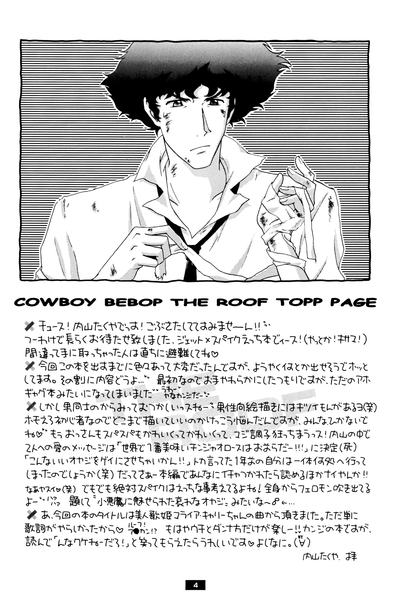 [毒きのこ社] The Roof (カウボーイビバップ) JetxSpike Page.4