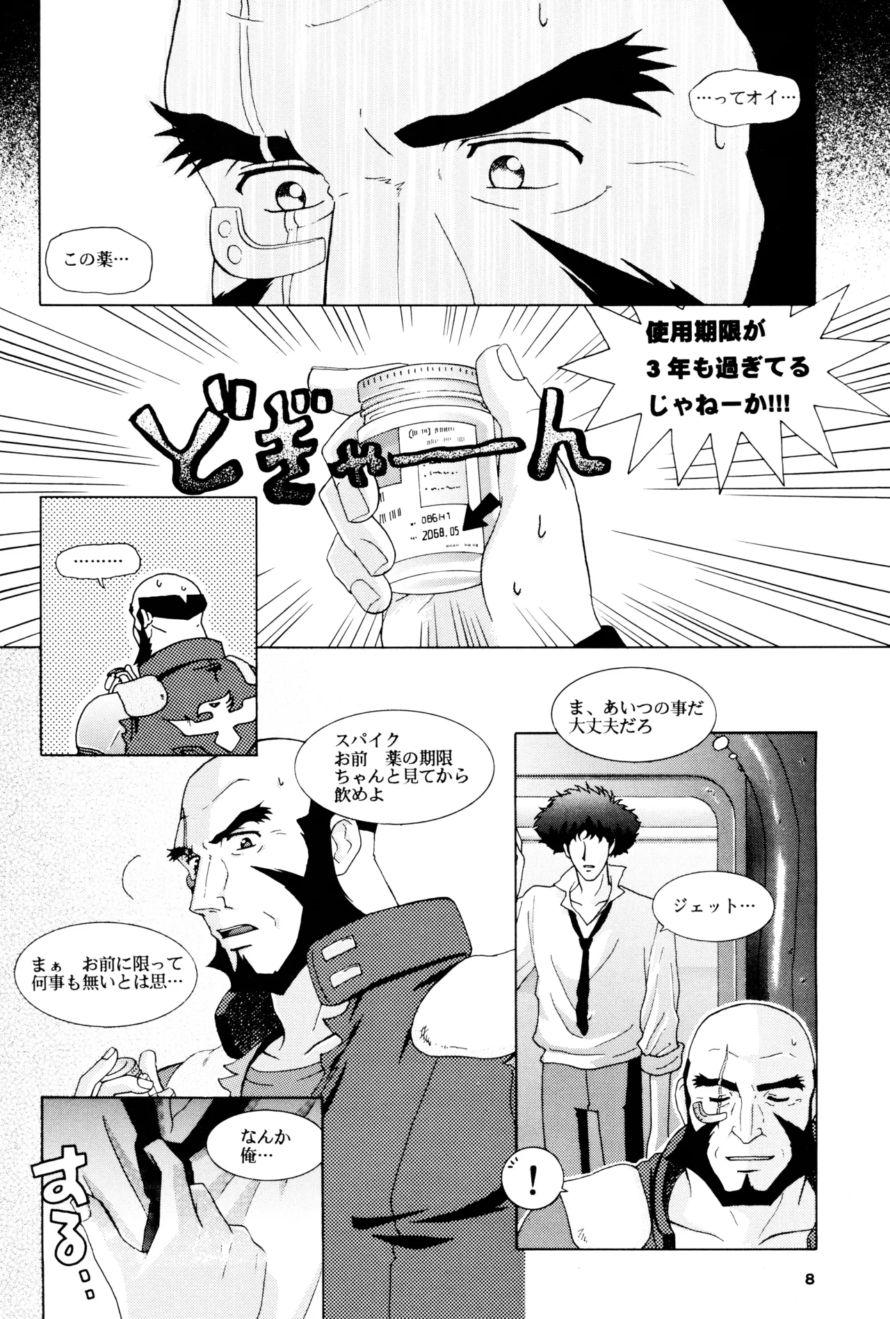 [毒きのこ社] The Roof (カウボーイビバップ) JetxSpike Page.8
