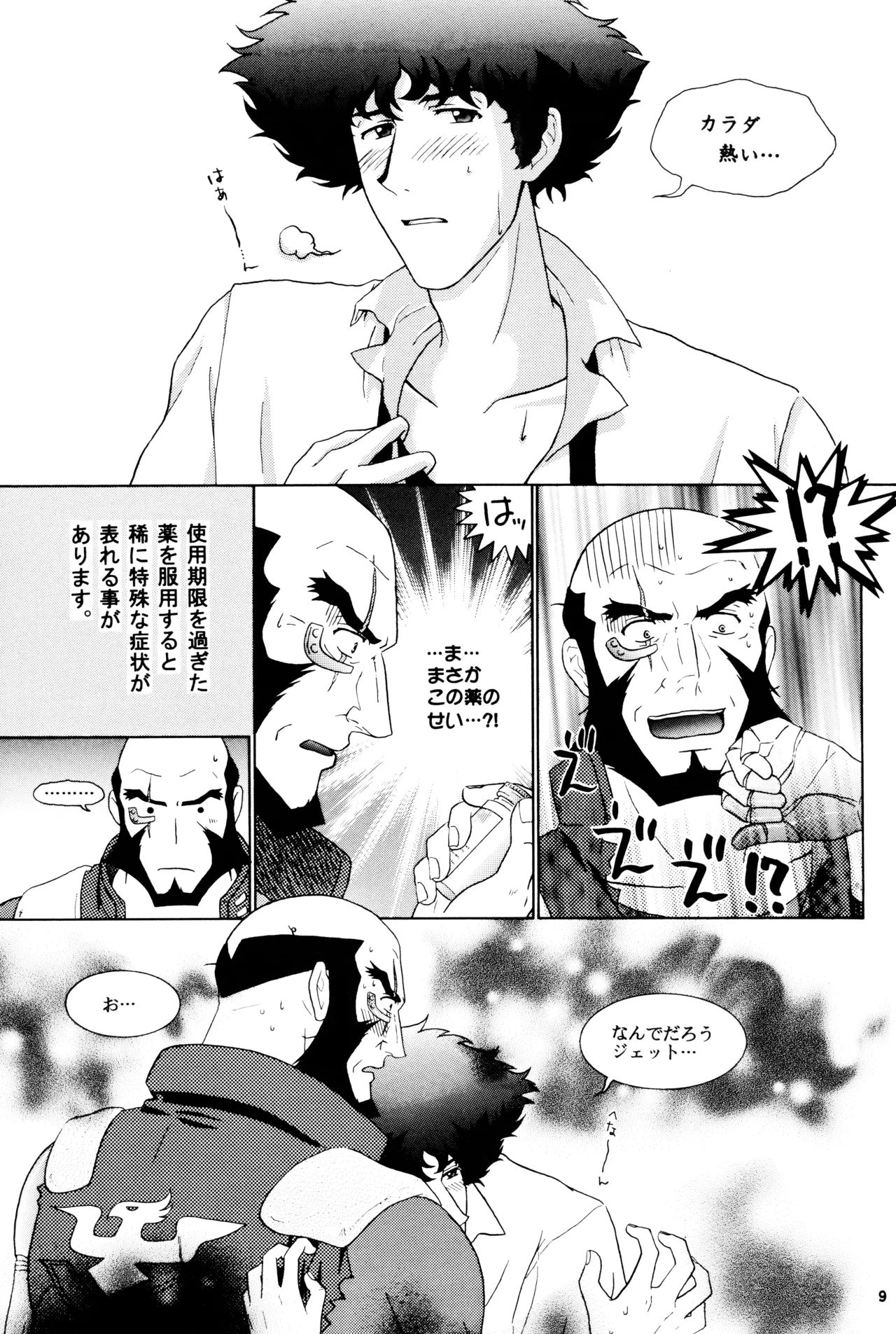 [毒きのこ社] The Roof (カウボーイビバップ) JetxSpike Page.9