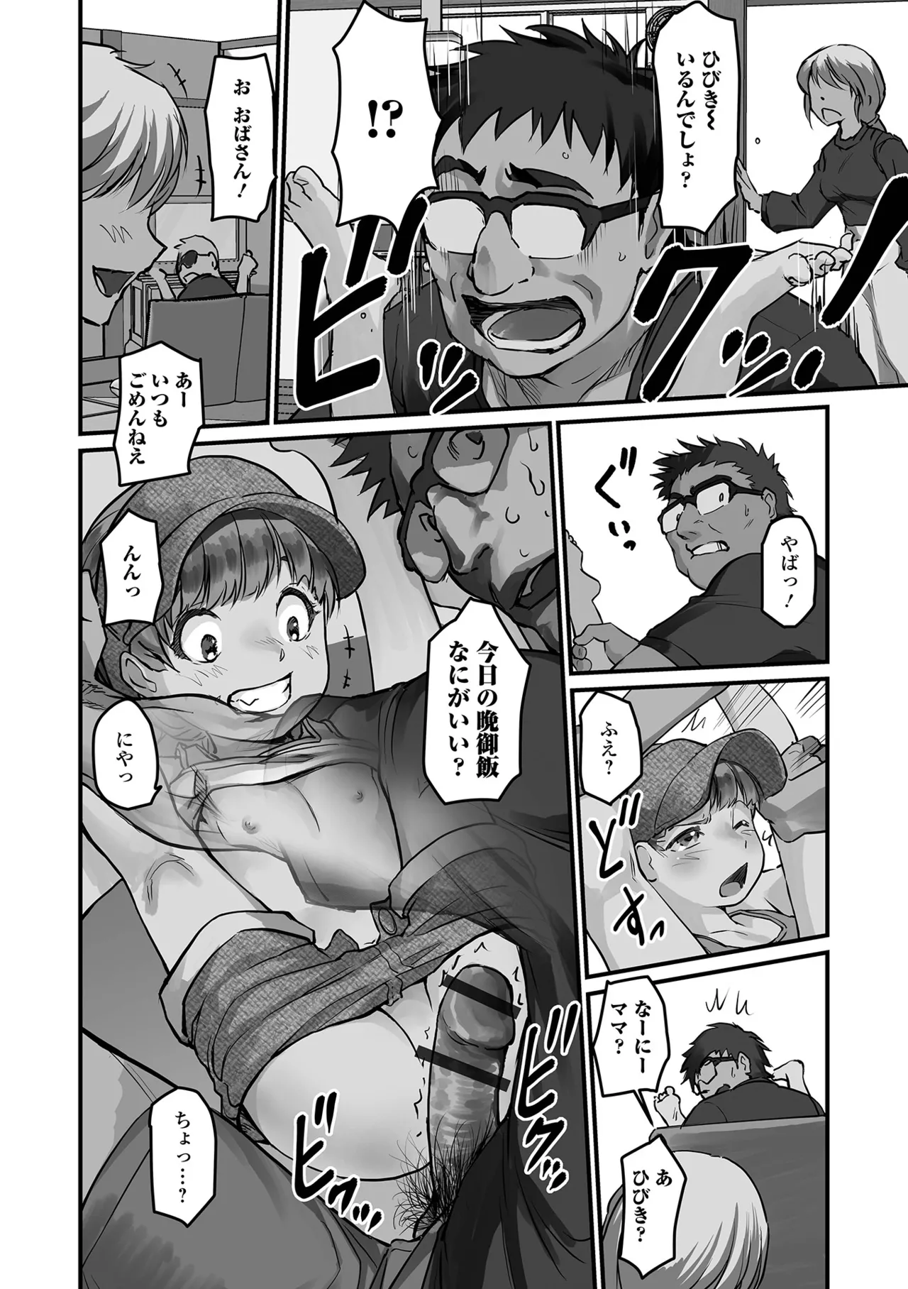 ささやくナマイキガール Page.12