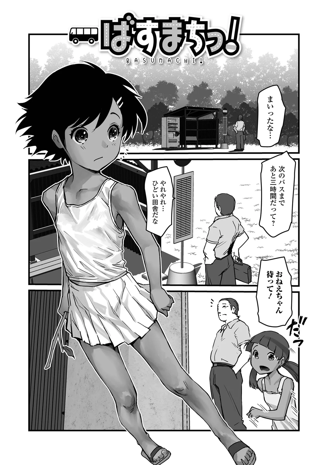 ささやくナマイキガール Page.19