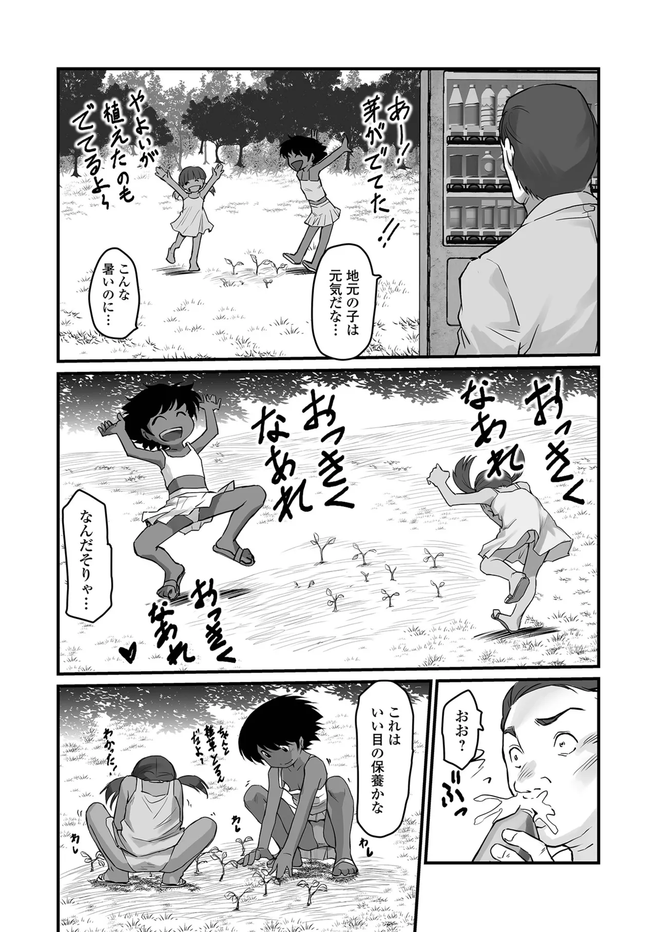 ささやくナマイキガール Page.20