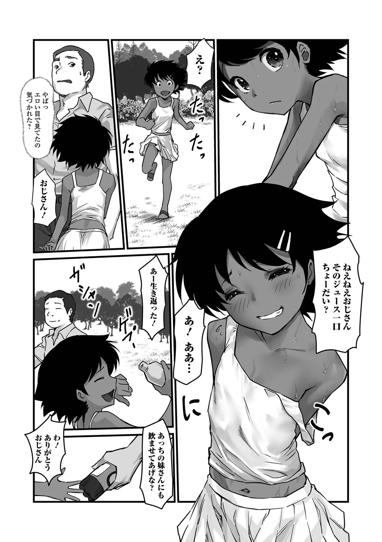 ささやくナマイキガール Page.21