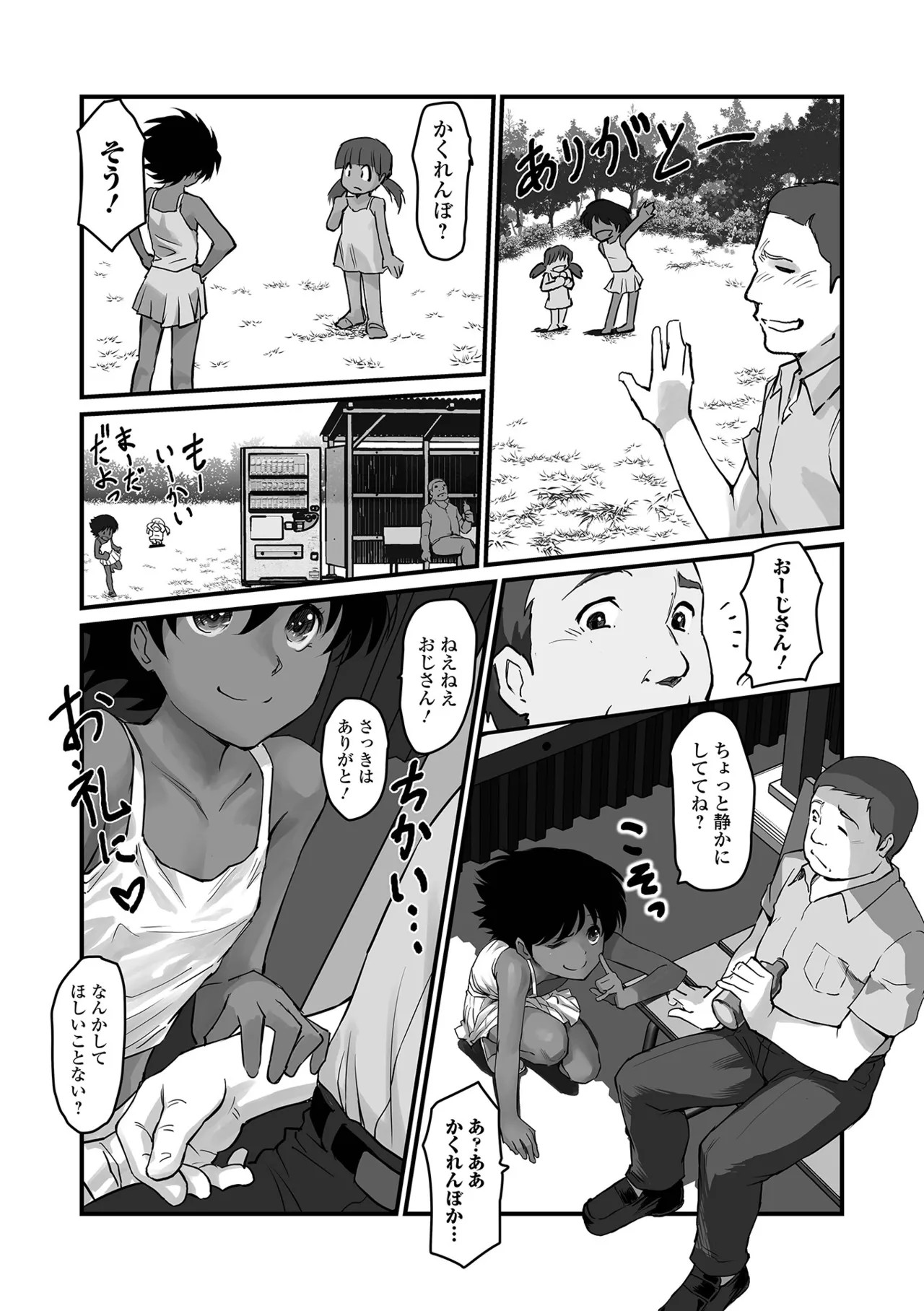 ささやくナマイキガール Page.22