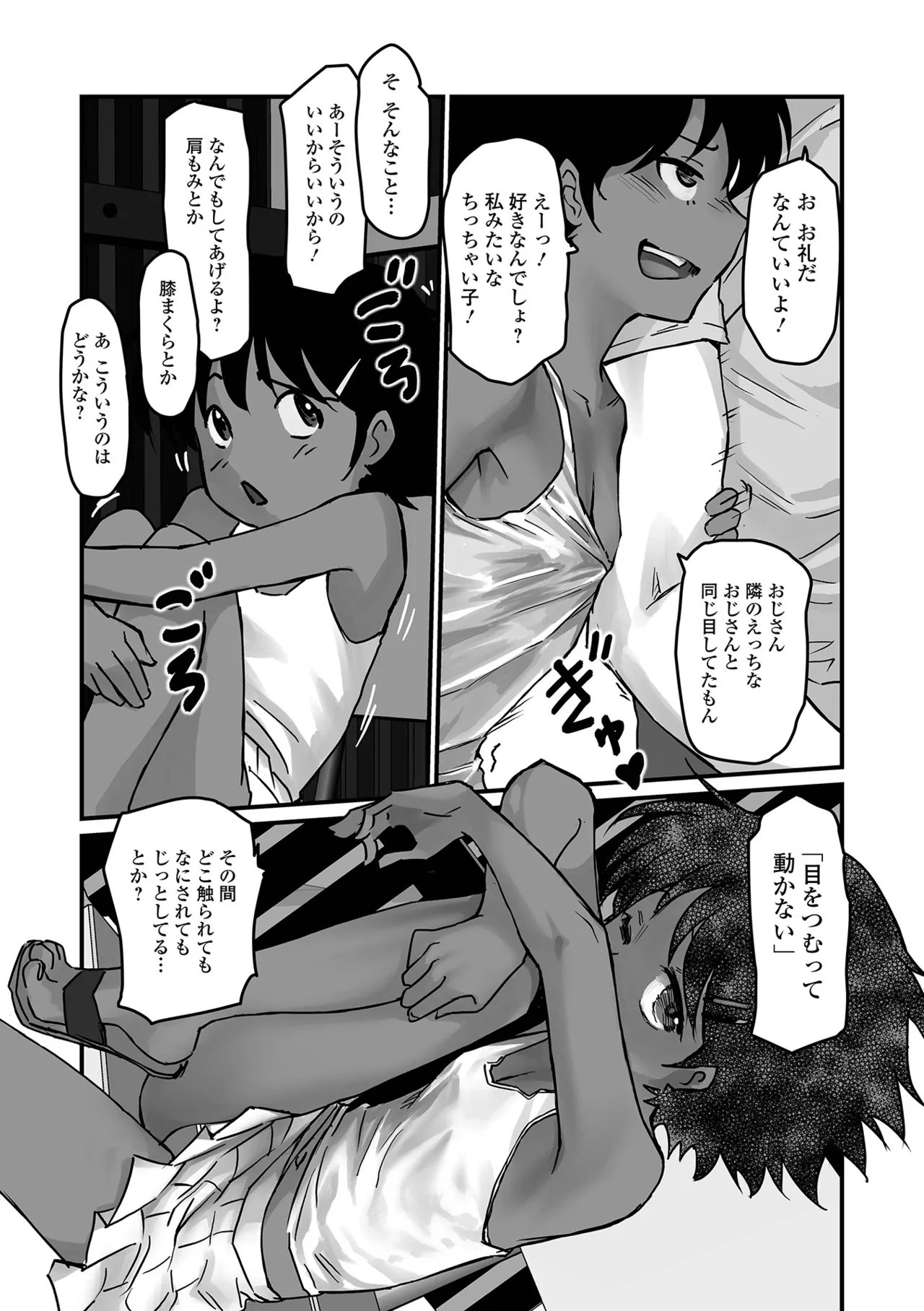 ささやくナマイキガール Page.23