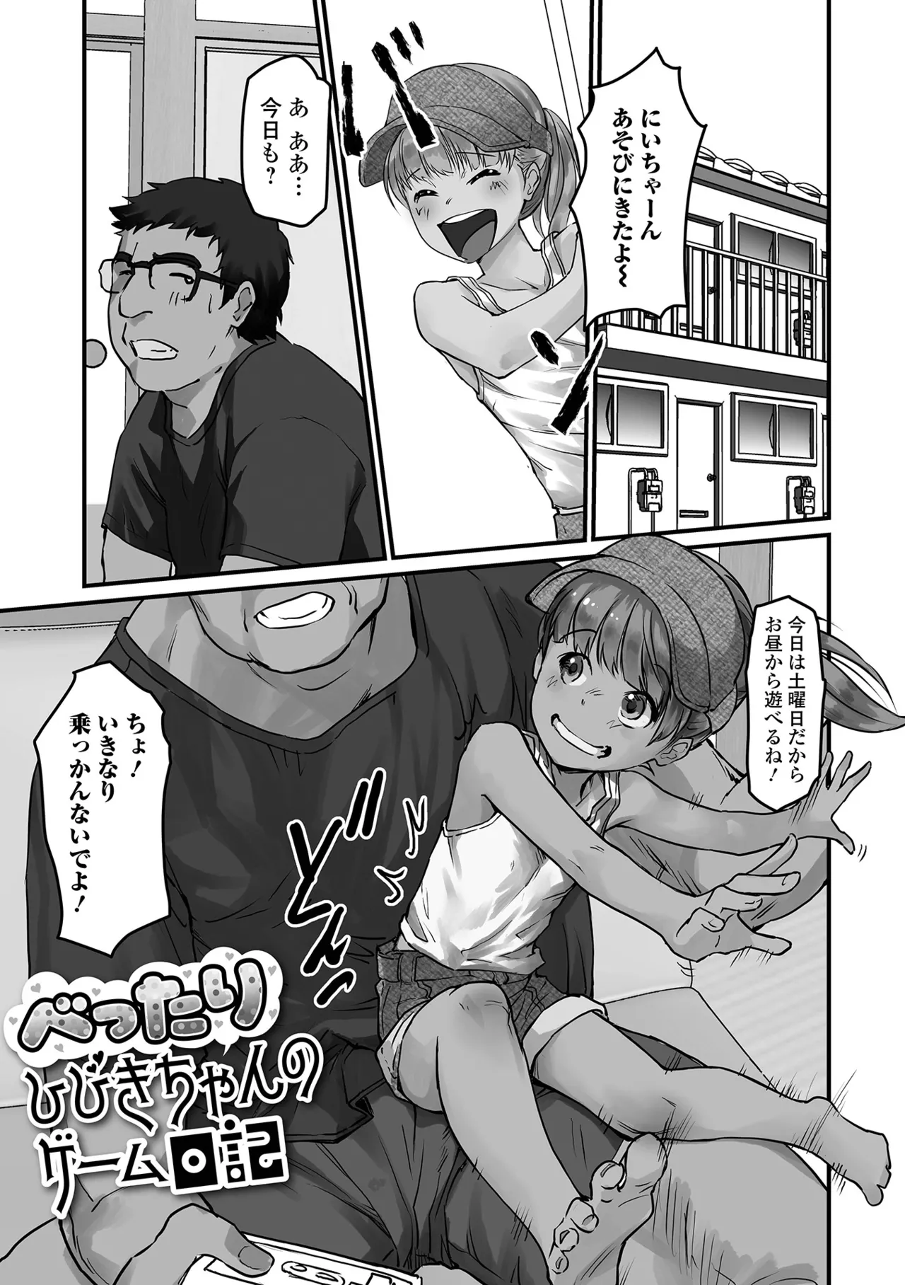 ささやくナマイキガール Page.3