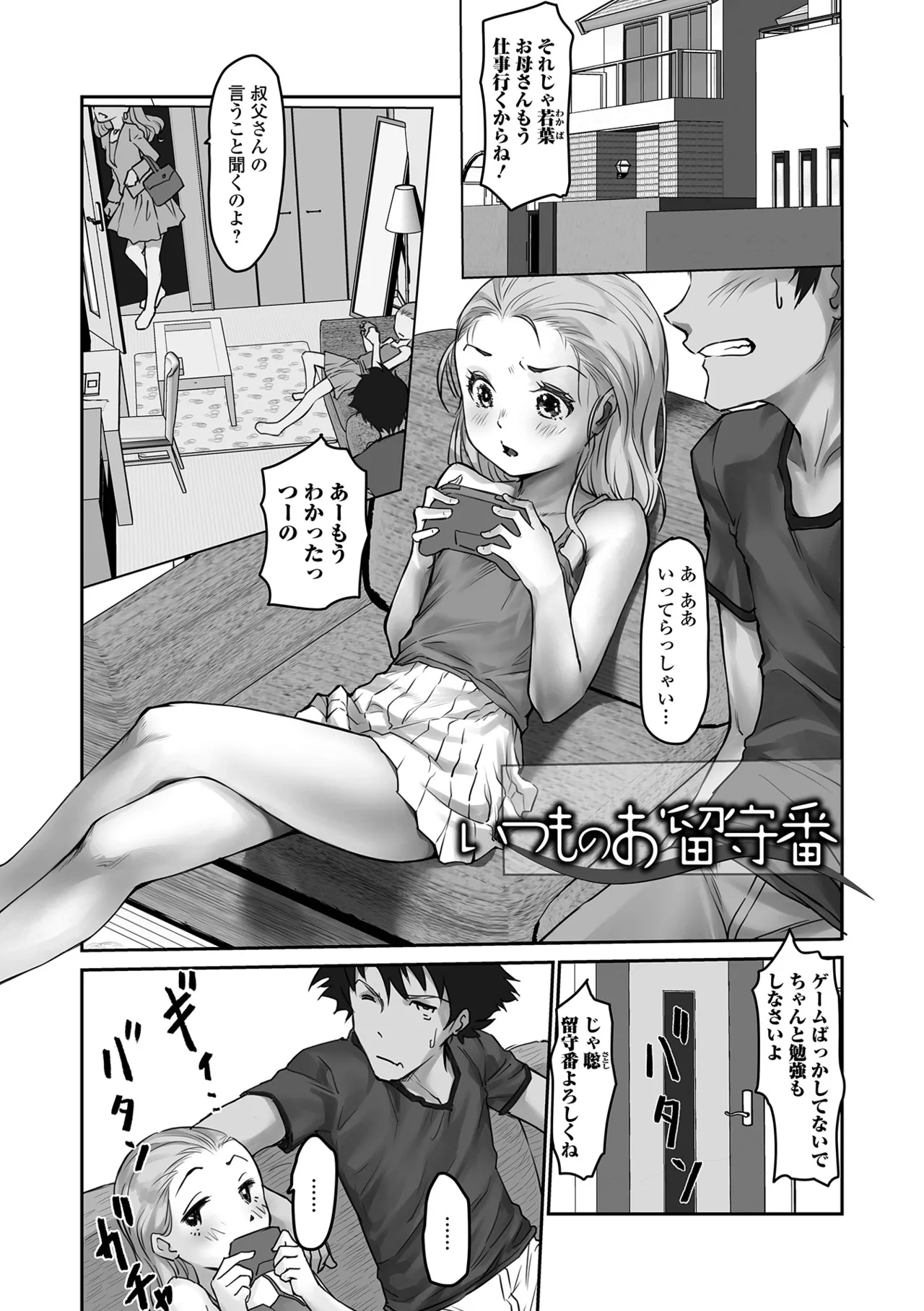 ささやくナマイキガール Page.35