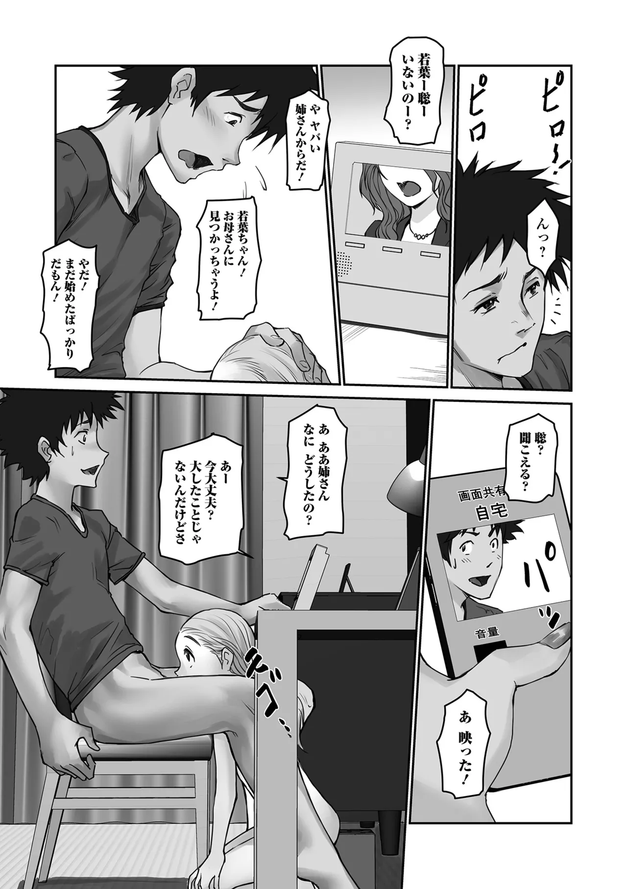 ささやくナマイキガール Page.39