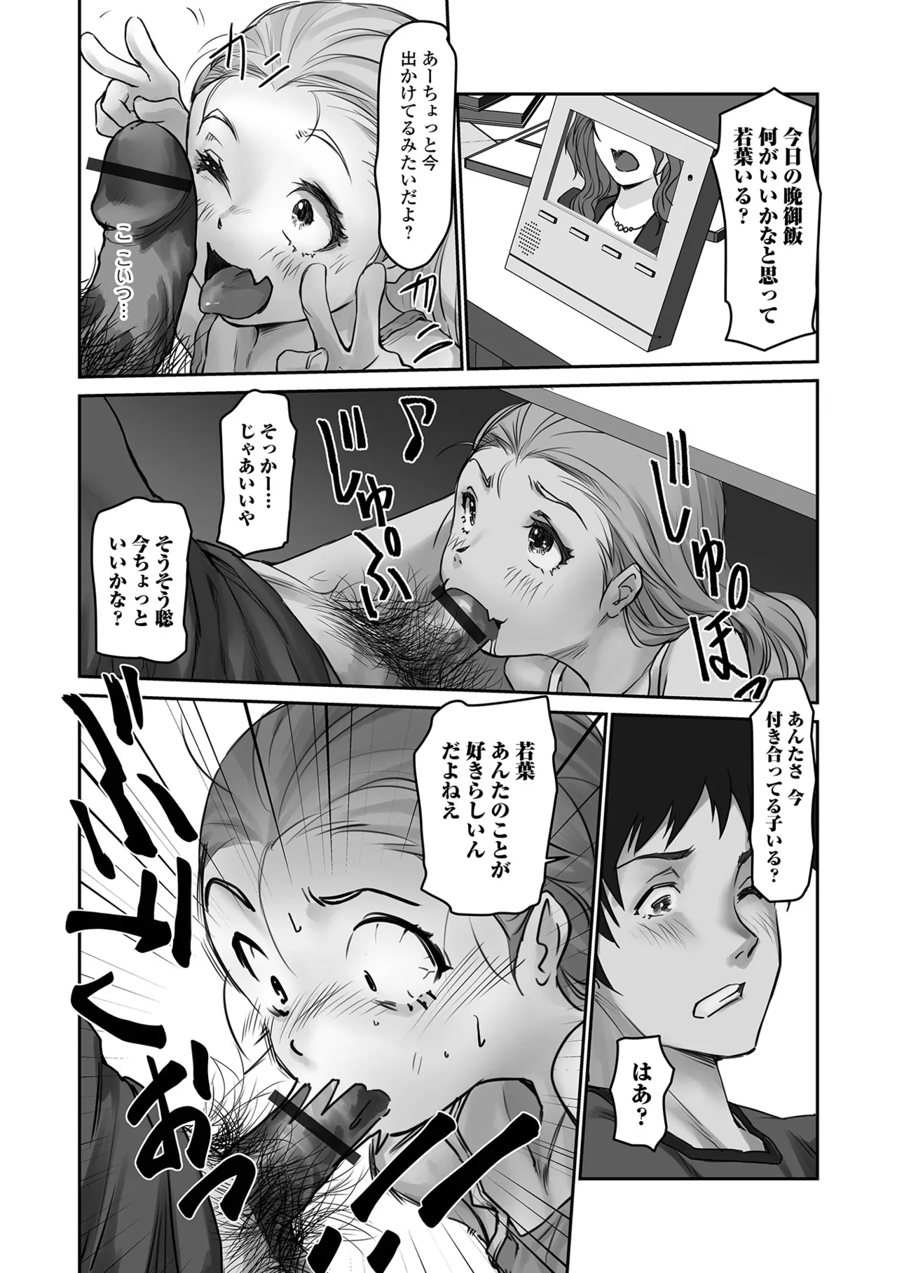 ささやくナマイキガール Page.40