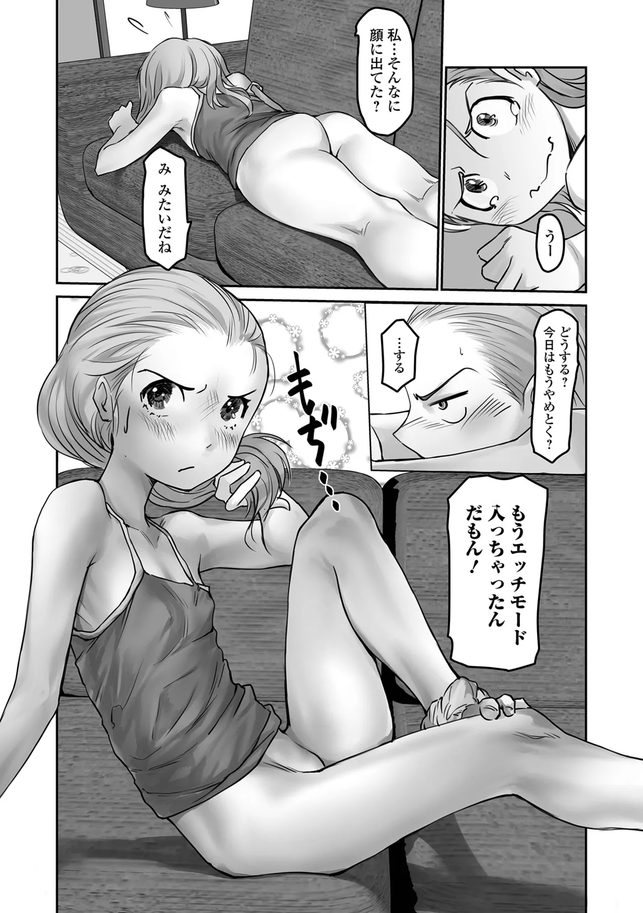 ささやくナマイキガール Page.42