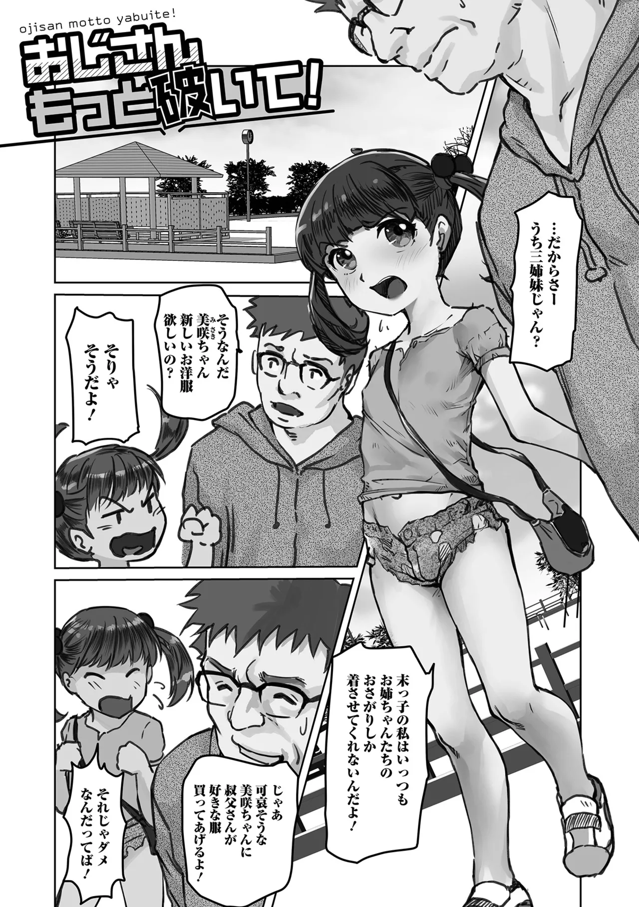 ささやくナマイキガール Page.51