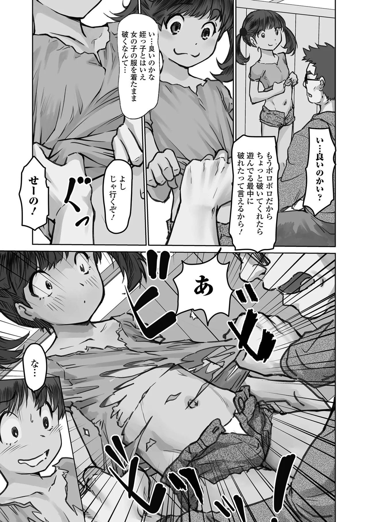 ささやくナマイキガール Page.53