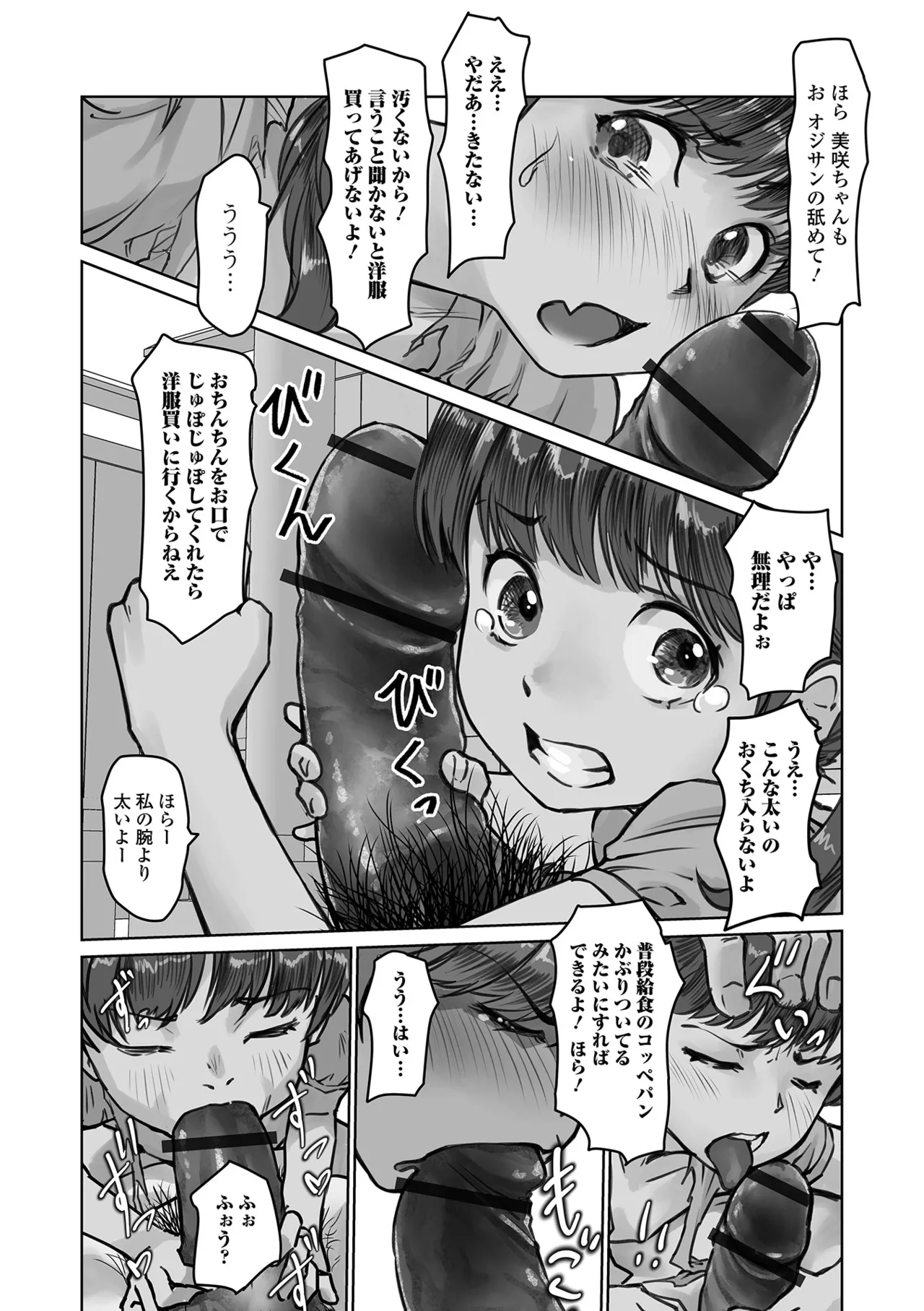 ささやくナマイキガール Page.59