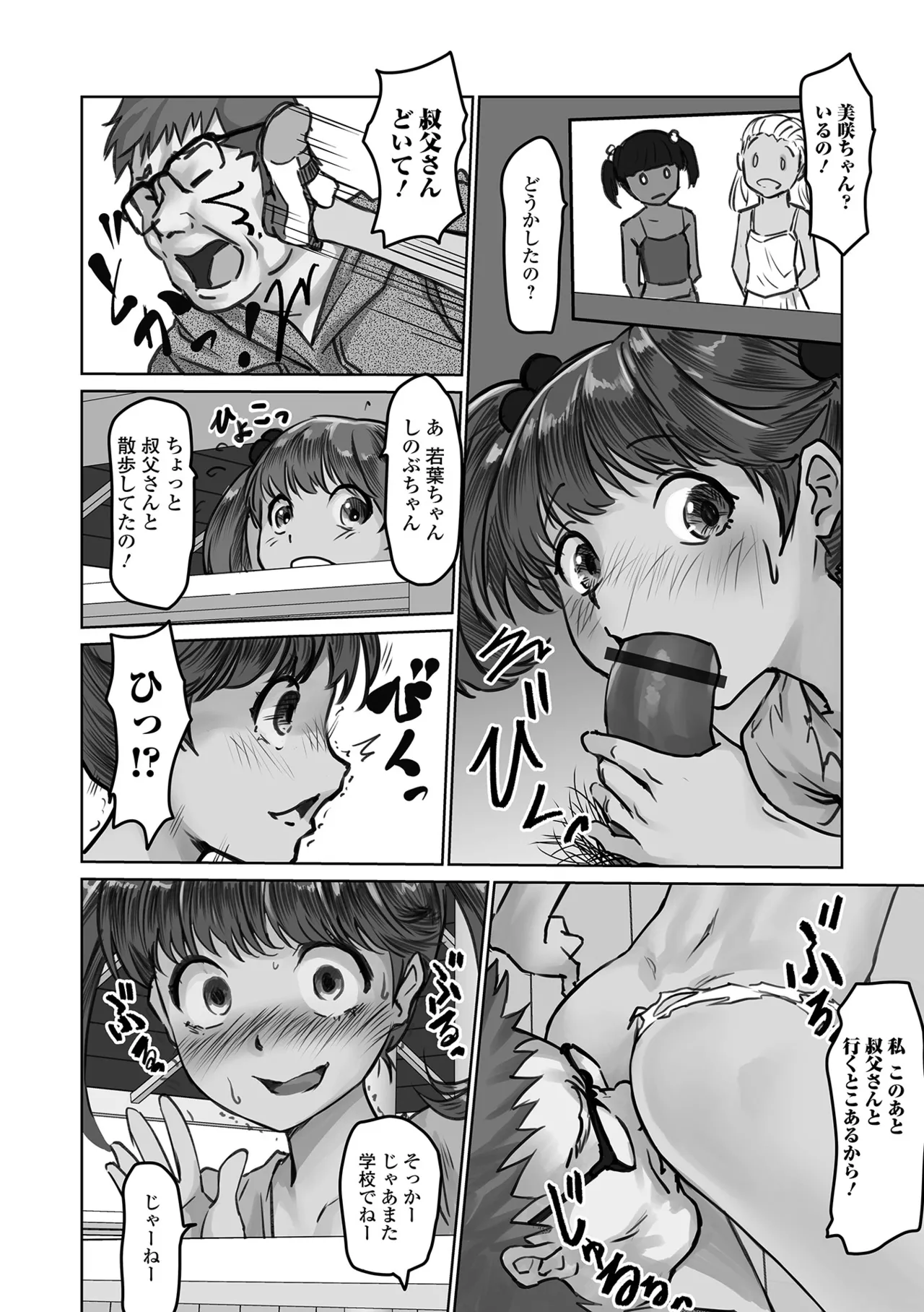 ささやくナマイキガール Page.60