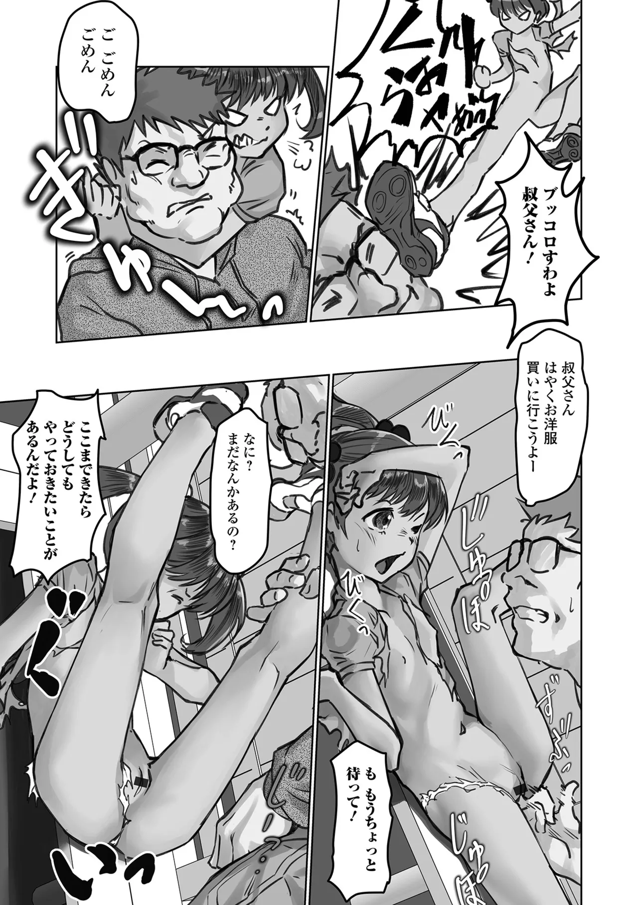 ささやくナマイキガール Page.61