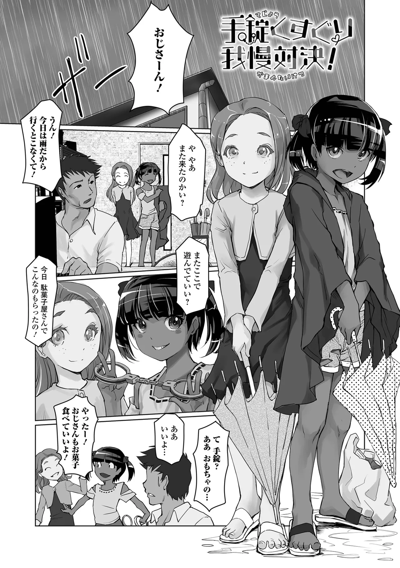 ささやくナマイキガール Page.67