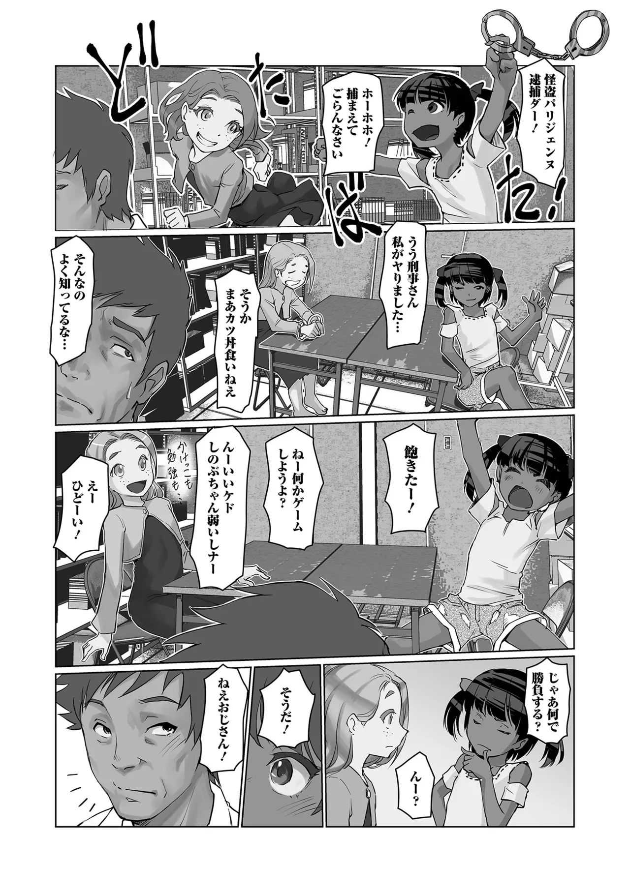 ささやくナマイキガール Page.68
