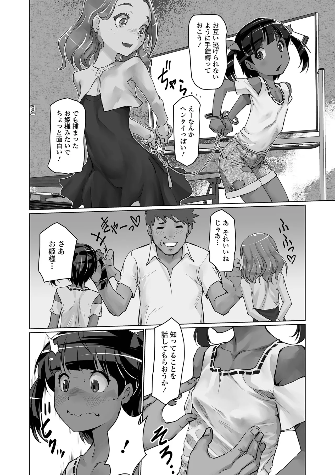 ささやくナマイキガール Page.70