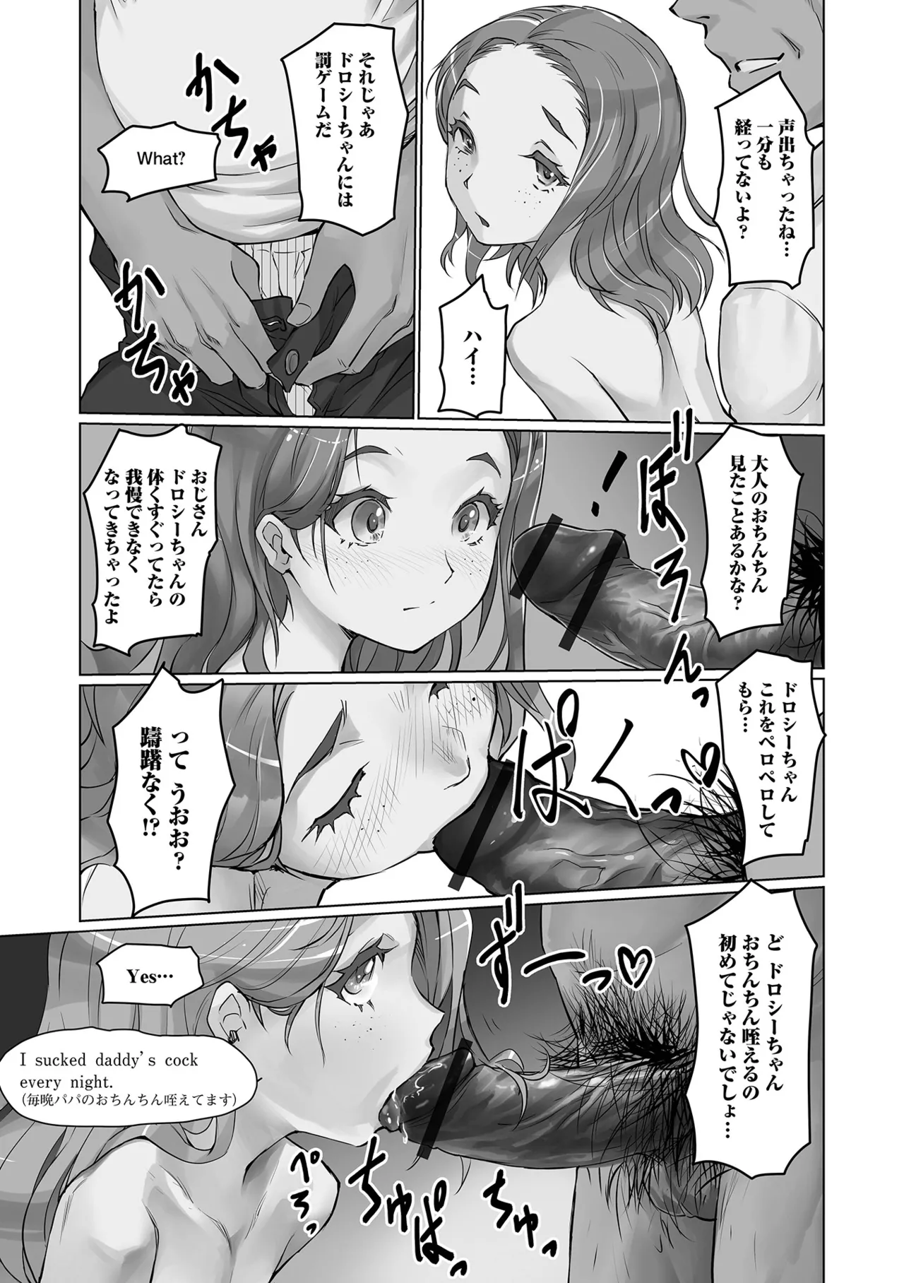 ささやくナマイキガール Page.75
