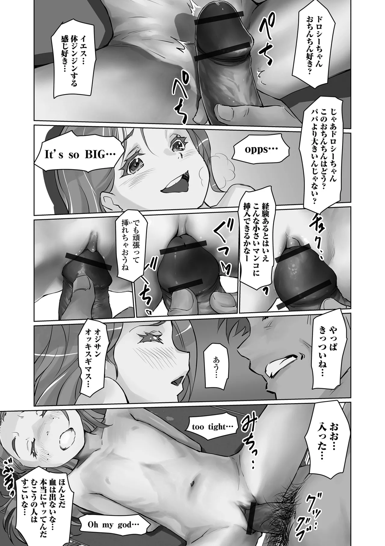 ささやくナマイキガール Page.77