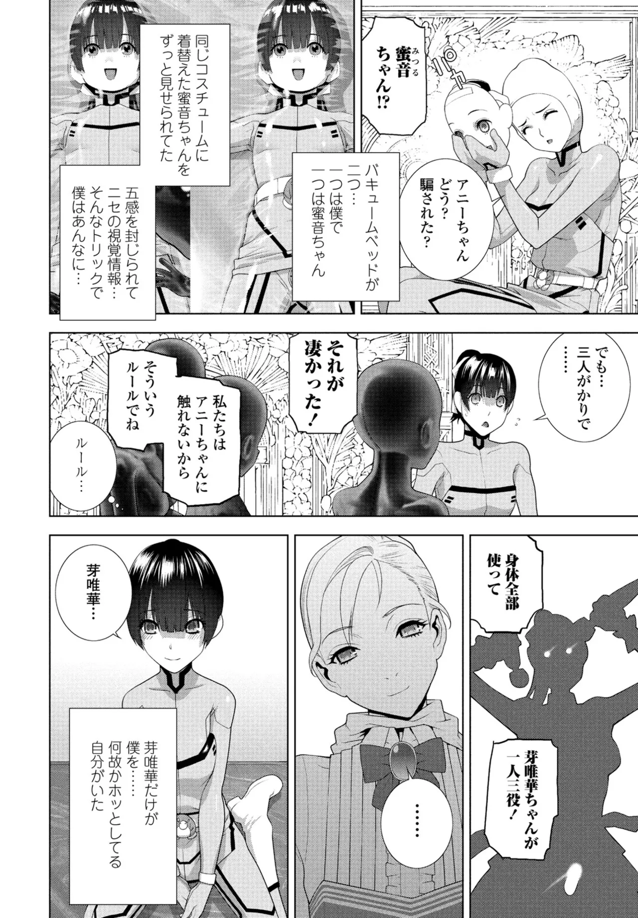 COMIC ペンギンクラブ 2025年7月号 Page.252