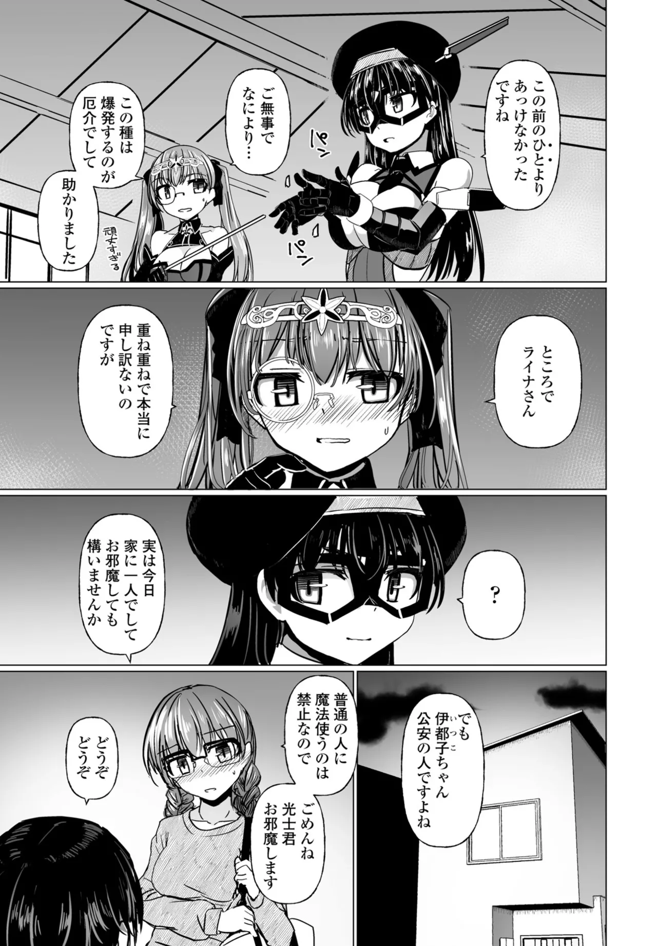 COMIC ペンギンクラブ 2025年7月号 Page.259