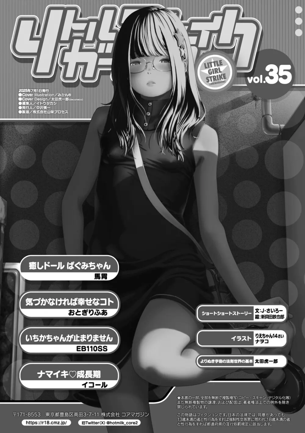 リトルガールストライク Vol.35 Page.101