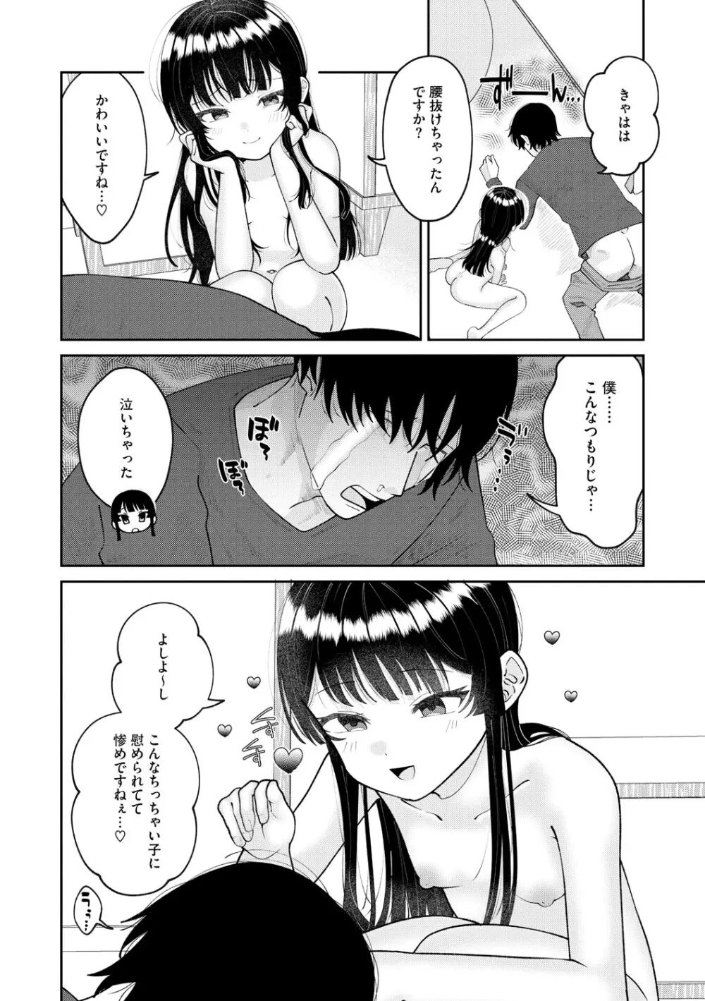 リトルガールストライク Vol.35 Page.11