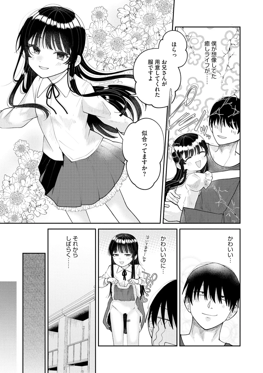リトルガールストライク Vol.35 Page.12