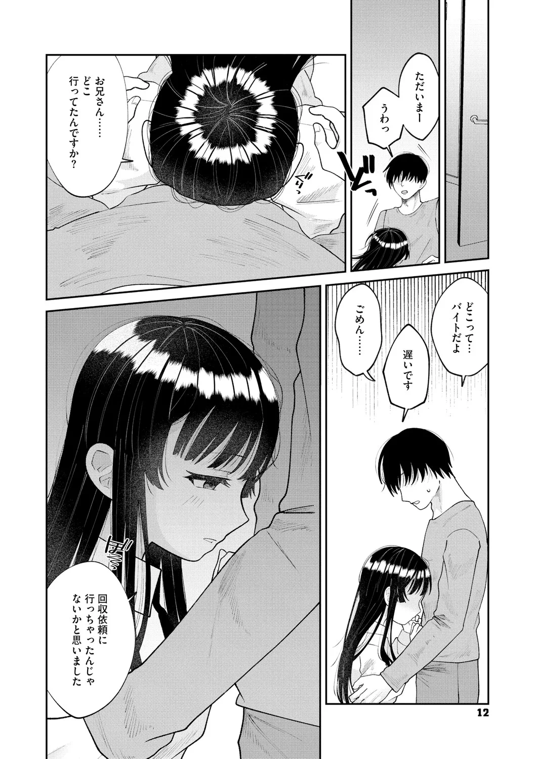 リトルガールストライク Vol.35 Page.13